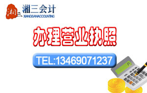 一站式企業服務 河西工商注冊與代理記賬，湘三快速高效解決方案