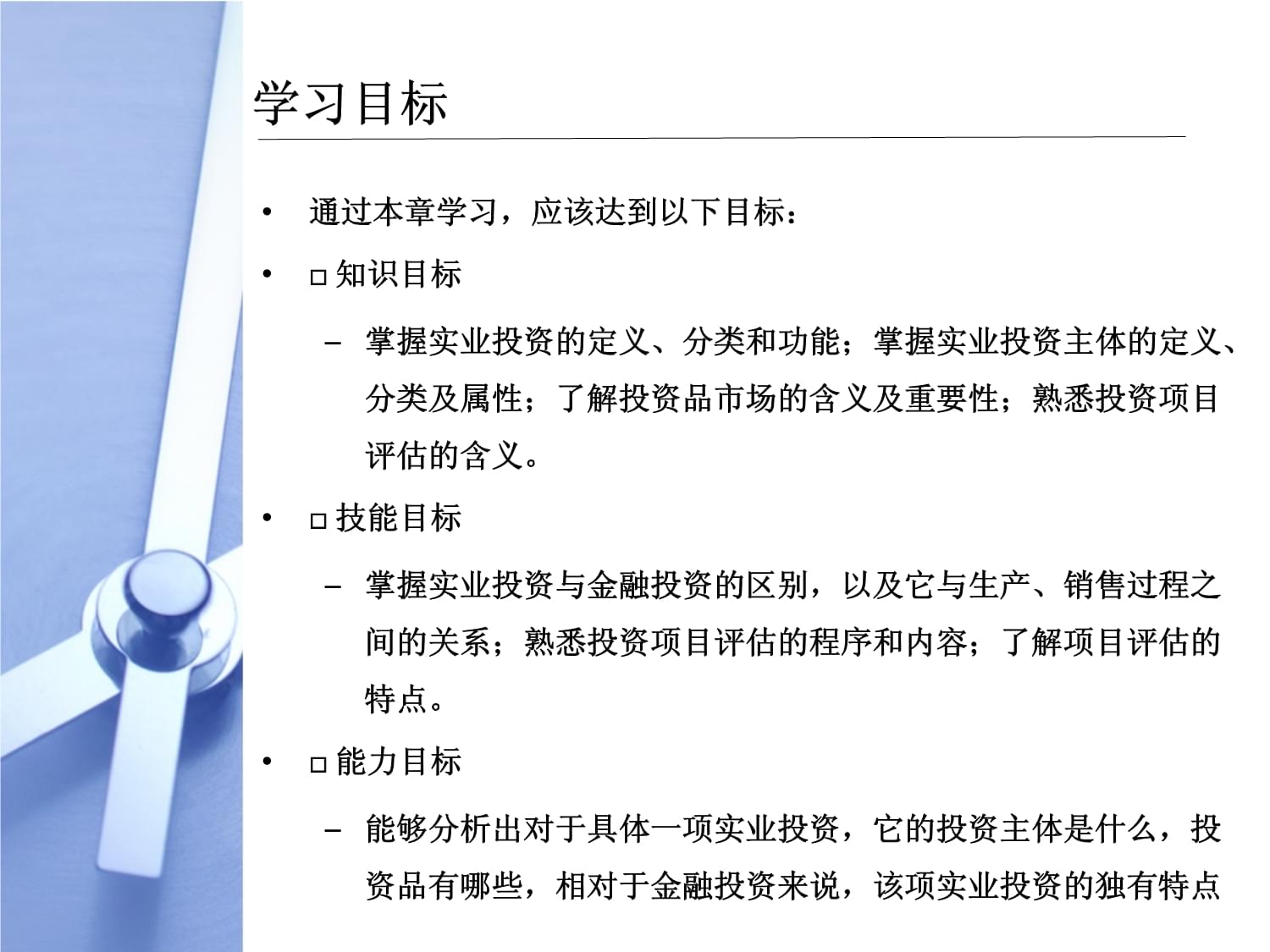 實(shí)業(yè)投資管理 理論與實(shí)踐的核心要素