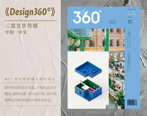 設計師必讀 圖文設計制作領域權威雜志推薦
